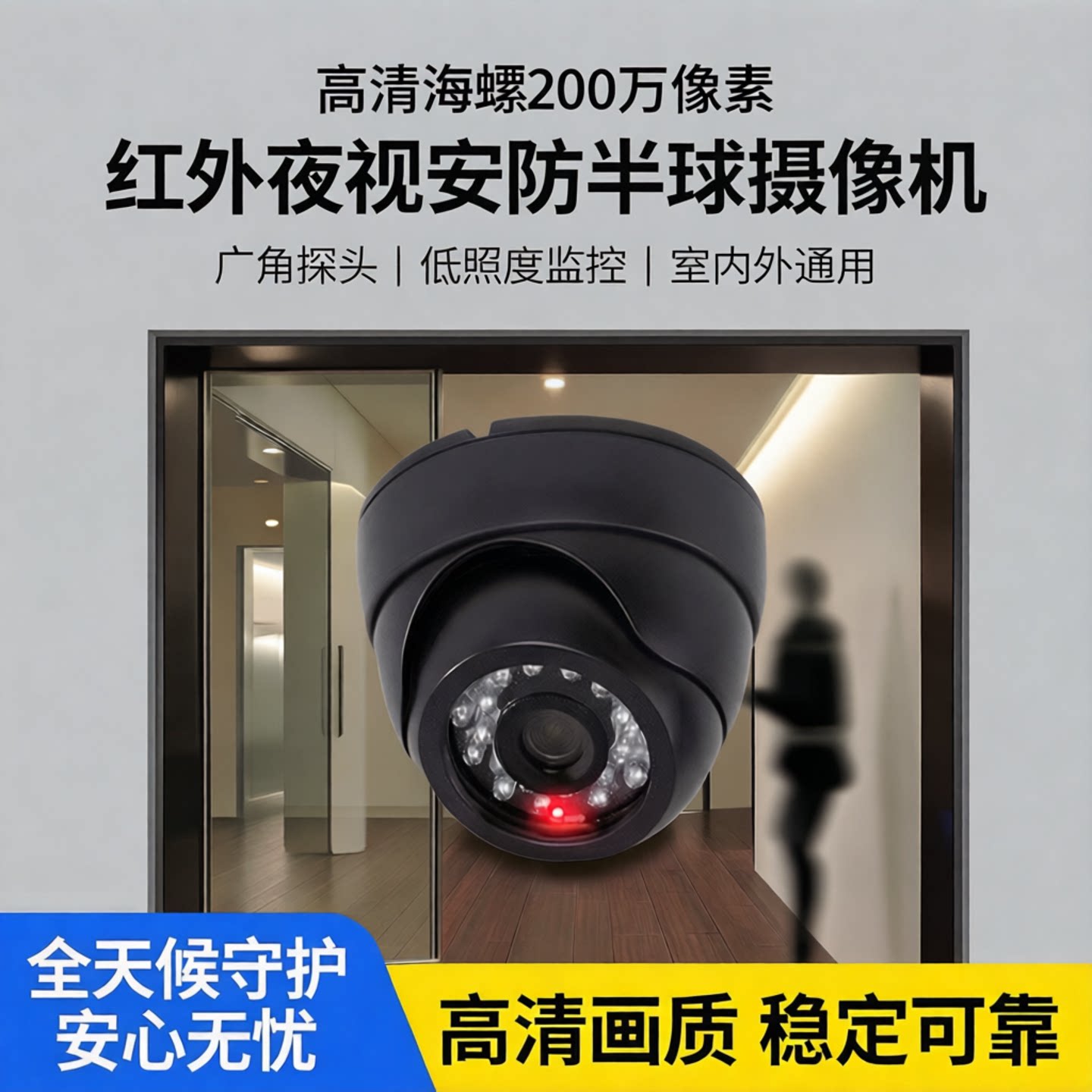 高清海螺200万像素摄像机安防监控半球红外低照度广角探头车室内