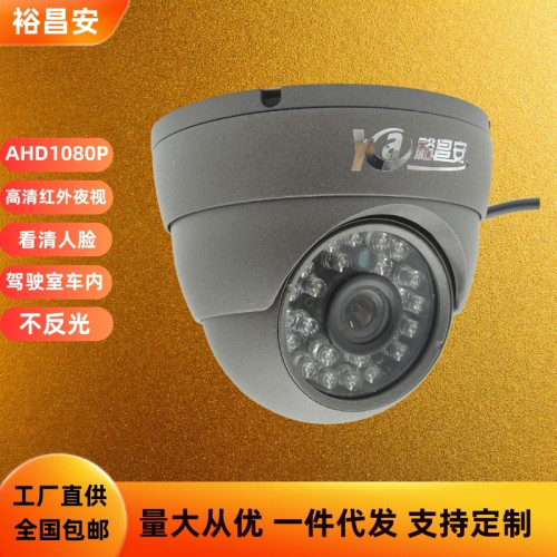 高清1080P金属半球车载探头红外