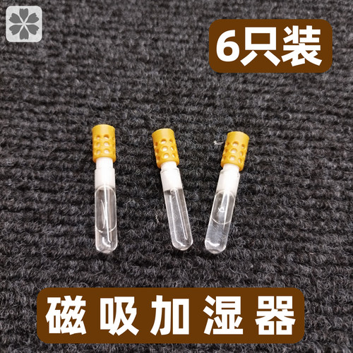 新款小号磁吸式虫具加湿器