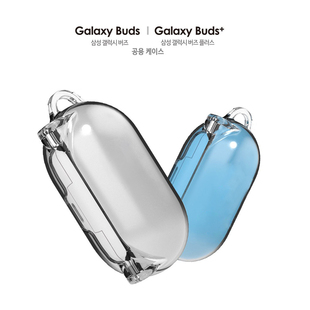 韩国正品三星Galaxy buds+1/2代通用纯透明蓝牙耳机保护套保护壳
