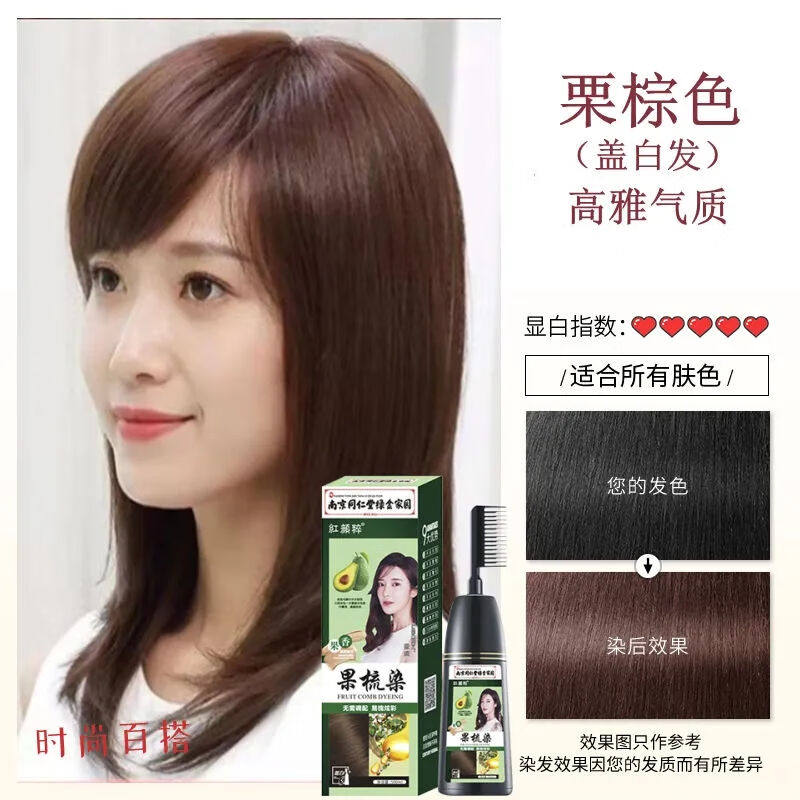 红颜粹南京同仁堂果蔬染植物孕妇哺乳期染发计剂纯天染然无刺激染使用感如何?