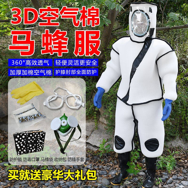 福美养蜂马蜂服全套连体防蜂服加厚白色3D棉捉胡蜂马蜂防护衣3D棉使用感如何?