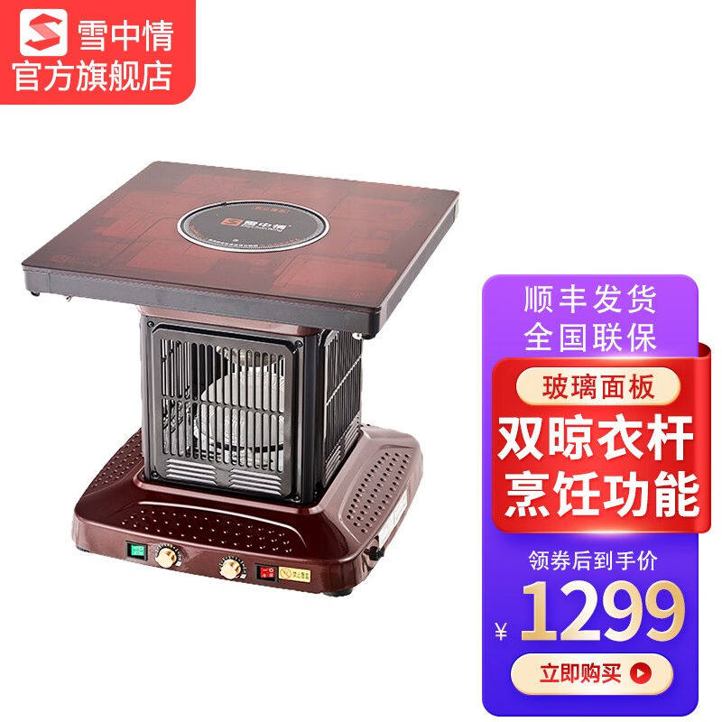 雪中情正方形电暖桌取暖桌多功能烤火桌子家用取暖炉电烤炉取暖器