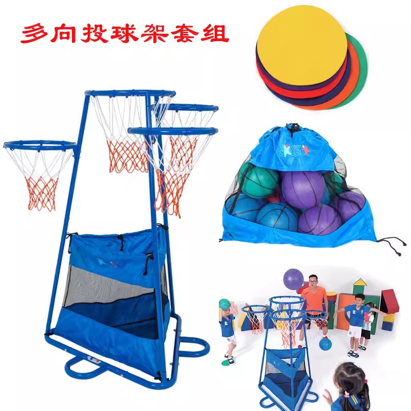 台湾ISport篮球架儿童运动投掷幼儿园感统训练器材多向投球架套组