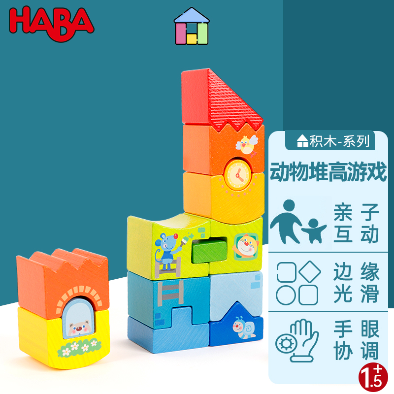 动物堆高游戏德国haba儿童益智拼搭建玩具创造力平衡控制精细动作