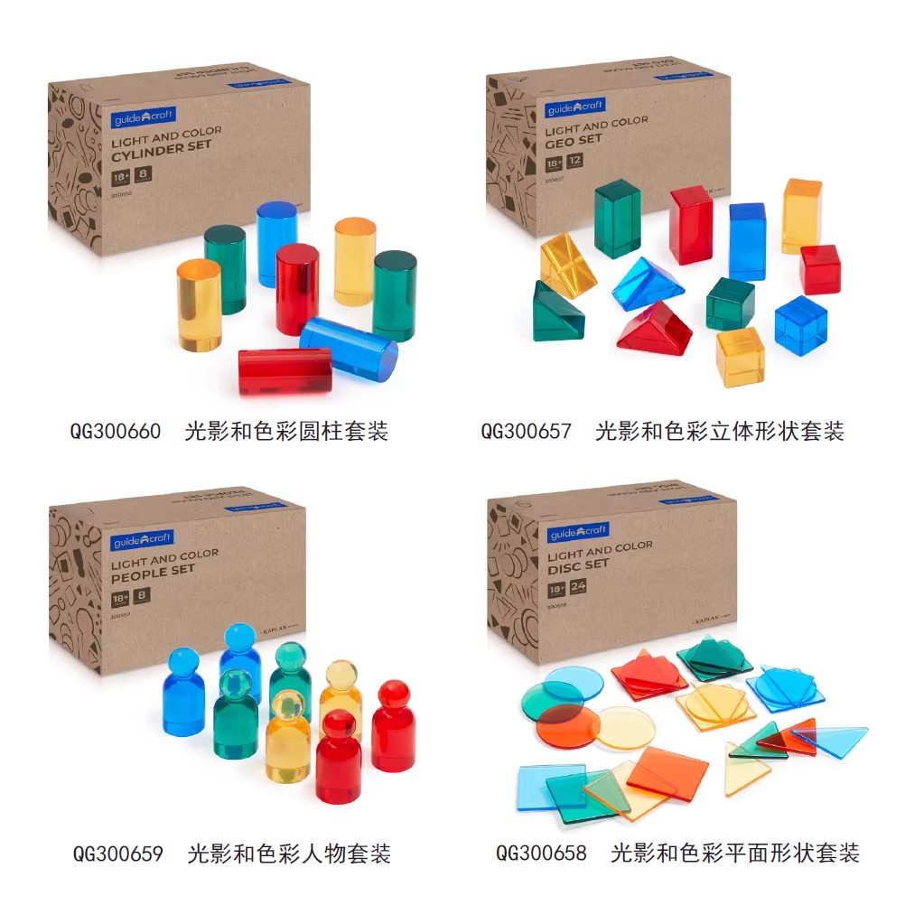 Guidecraft光影和色彩圆柱平面立体形状人物积木套装儿童科学玩具