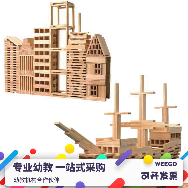 250片搭建幼教儿童木质建构拼搭积木玩具 积木原色平板积木