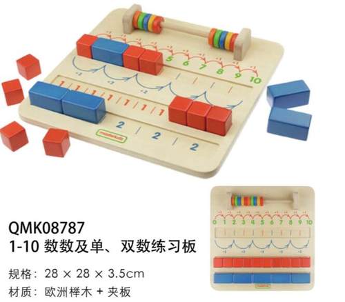 1-10数数及单、双数练习板贝思德幼儿早教园儿童数学启蒙玩具