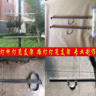 灯笼支架 路灯杆灯笼支架 灯杆灯笼支架 灯杆灯笼过节装饰灯支架