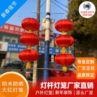 路灯杆灯笼大红灯笼铁口绸缎布灯笼灯杆支架街道装饰定制路灯杆