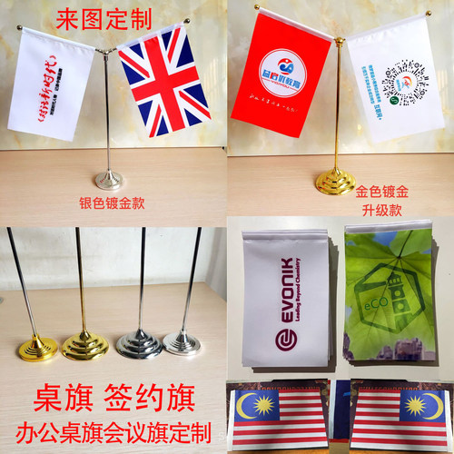 Y型办公谈判会议签约桌旗跨境商务旗金属摆件台旗涉外洽谈旗底座