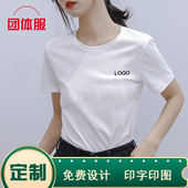 定制冰丝纯棉T恤印字图LOGO做圆领半短袖 团体队工作衣广告文化衫