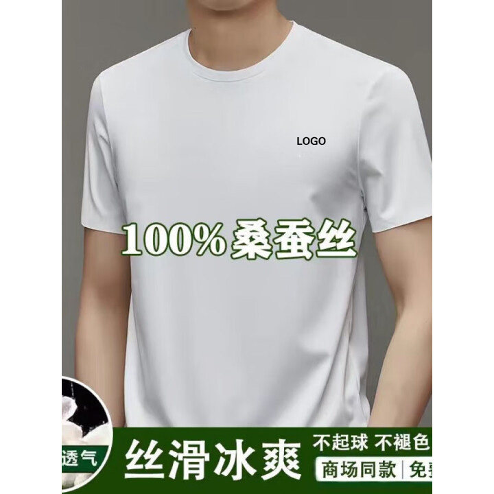 定制冰丝桑蚕丝棉T恤圆邻短袖印字LOGO图团体服文化衫工作衣服装