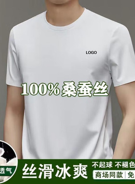 定制冰丝桑蚕丝棉T恤圆邻短袖印字LOGO图团体服文化衫工作衣服装
