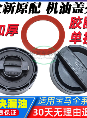 适配宝马1系2系3系5系7系X1X3X4X5 320 525 523 发动机机油盖通用