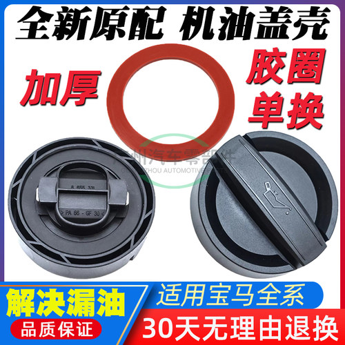 适配宝马1系2系3系5系7系X1X3X4X5 320 525 523 发动机机油盖通用