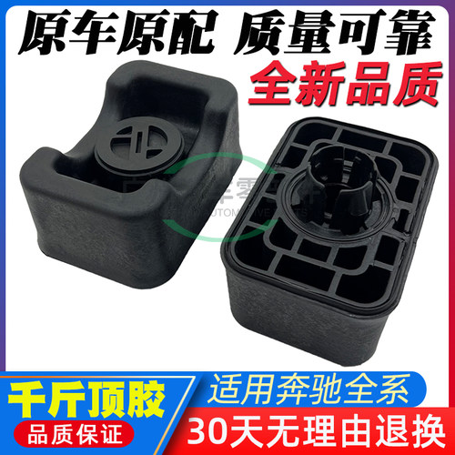 适配奔驰A180 A200 GLB GLA A B级 CLA260车底顶胶千斤顶胶举升垫