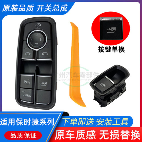 适用保时捷718博克斯特卡曼981卡雷拉911车窗玻璃升降器开关 按键