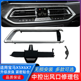 适用宝马X5X6中控空调出风口G0506出风口拨片X7G07空调风口修理包