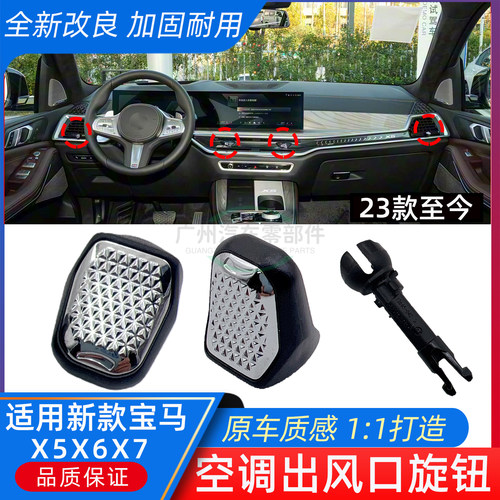 适用宝马新款X5X6X7中控空调出风口旋钮滑动调节左右叶片卡扣拨片