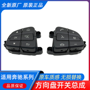 适用奔驰C级 W205 C180 C200 GLC260 GLC300 方向盘开关按键 按钮