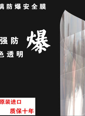 玻璃防爆膜银行珠宝橱柜安全
