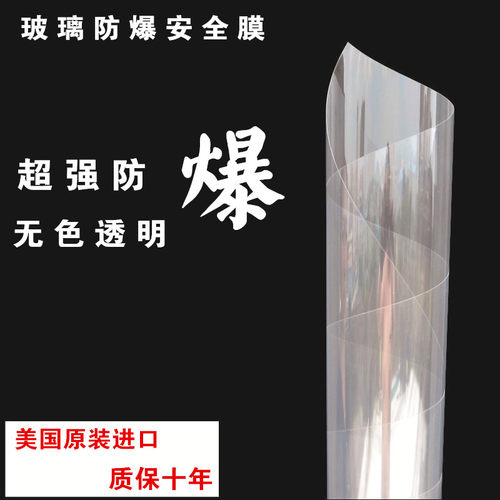 玻璃防爆膜银行珠宝橱柜安全