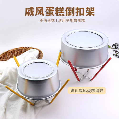 新款戚风蛋糕倒扣冷却架