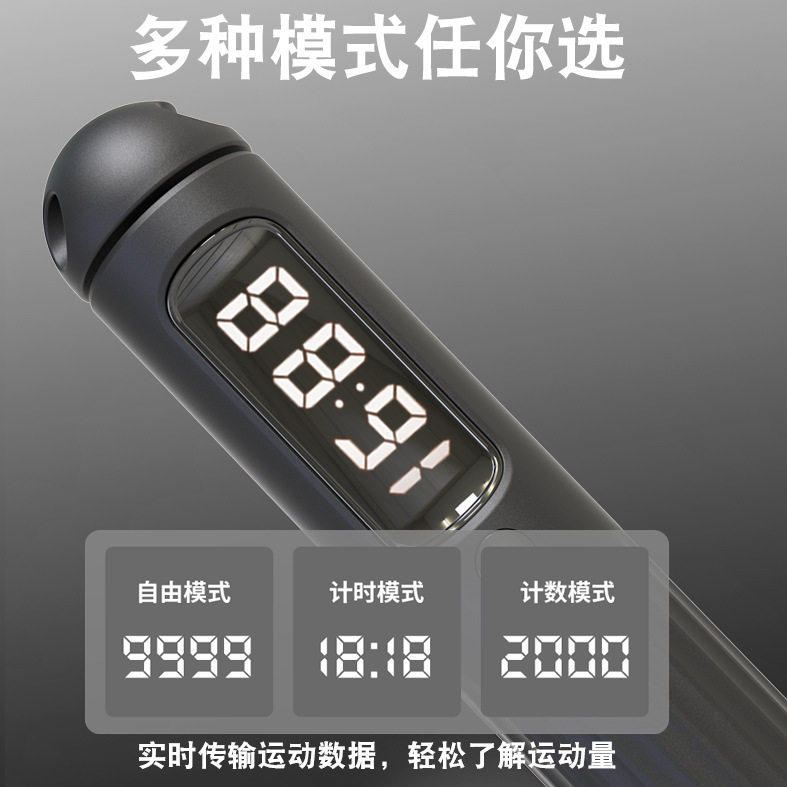 智能蓝牙可充电计数跳绳