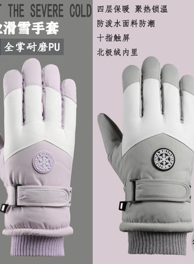 滑雪手套男女冬季户外骑