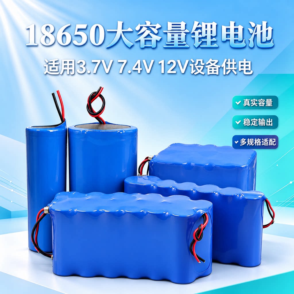18650锂电芯组户外灯具内置供电