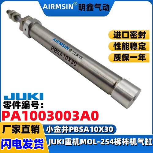 JUKI重机MOL254PBSA10X30缝配缸