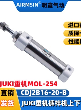 JUKI重机MOL-254裤袢机裤带机PA1602005A0上下气缸CDJ2B16-20-B