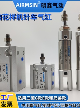 电脑花样机 针车压框气缸CJ2D16-15S 剪线气缸CU16-5D 中压脚气缸