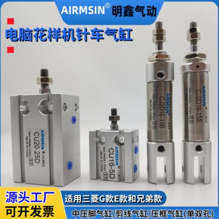 电脑花样机 针车压框气缸CJ2D16-15S 剪线气缸CU16-5D 中压脚气缸