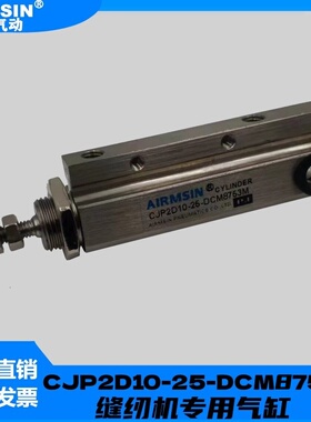 JUKI重机MOL254裤袢机压脚气缸CJP2D10-25-DCM8753M
