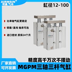 MGPM三轴导向杆气缸12x10-300行程/16x10-300行程小缸径大推力