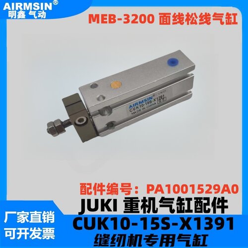 JUKI重机MEB-3200PA1001529A0