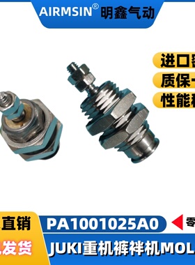 JUKI重机MOL-254裤袢机零件编号PA1001025A0裤带机气缸CJPB系列
