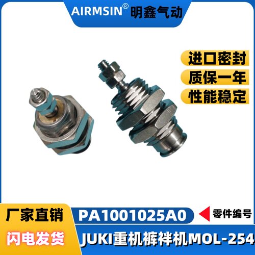 JUKI重机裤袢机气缸PA1001025A0