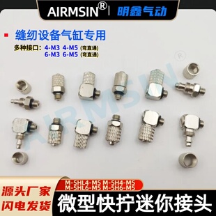 缝纫机气动接头 重机 兄弟 中捷 杰克 川田 大森 索特 美机 舒普