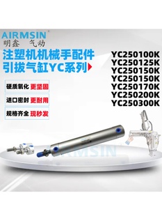 120K 250K 150 200K 300K 170K 精品机械手引拔气缸YC250100K