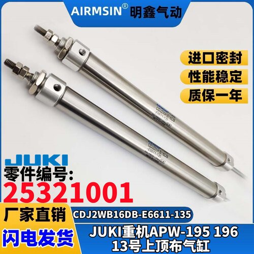 开袋机APW195JUKI编号25321001