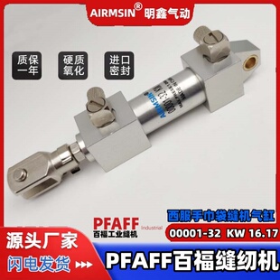 PFAFF百福938手巾袋缝机气缸00001-32-KW 16.17编号99-134 828-91