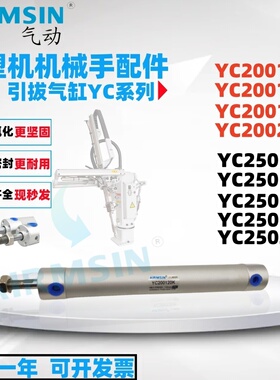 注塑机机械手引拔气缸YC200120K YC200150K YC200170K YC200200K