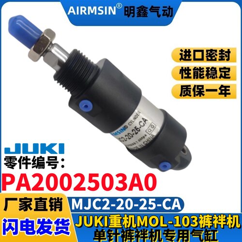JUKI重机MOL-103缝纫机气缸