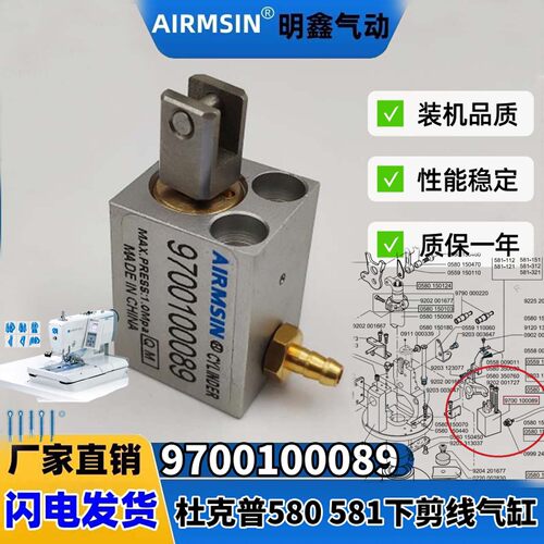 杜克普580圆头锁眼机剪线气缸