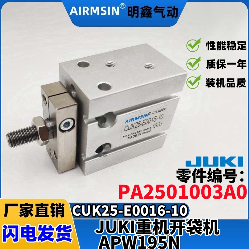 JUKI重机APW195N气缸CUK25