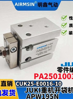 JUKI重机APW 195N开袋机CUK25-E0016-10气缸70号PA2501003A0
