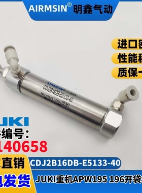 JUKI重机APW 194 195 196开袋机上剪面线气缸CDJ2B16DB-E5133-40